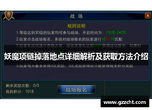妖魔项链掉落地点详细解析及获取方法介绍