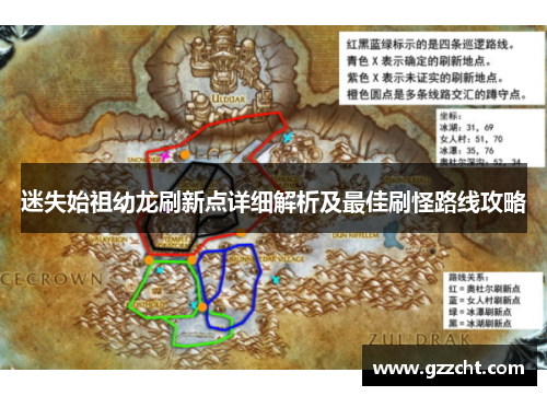 迷失始祖幼龙刷新点详细解析及最佳刷怪路线攻略