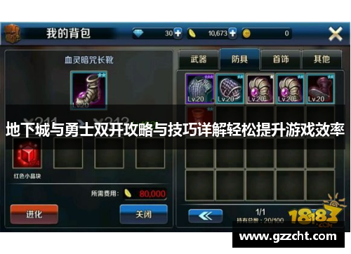 地下城与勇士双开攻略与技巧详解轻松提升游戏效率