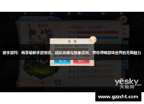 爱手游网：畅享最新手游资讯、精彩攻略与独家评测，带你领略游戏世界的无限魅力