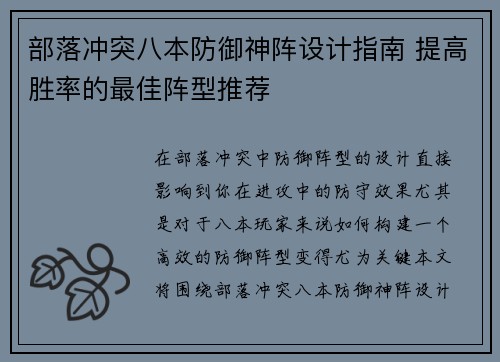 部落冲突八本防御神阵设计指南 提高胜率的最佳阵型推荐