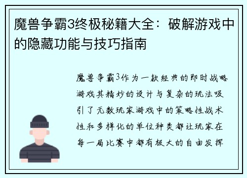 魔兽争霸3终极秘籍大全：破解游戏中的隐藏功能与技巧指南