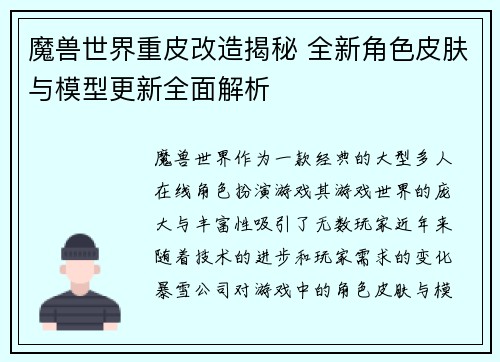 魔兽世界重皮改造揭秘 全新角色皮肤与模型更新全面解析